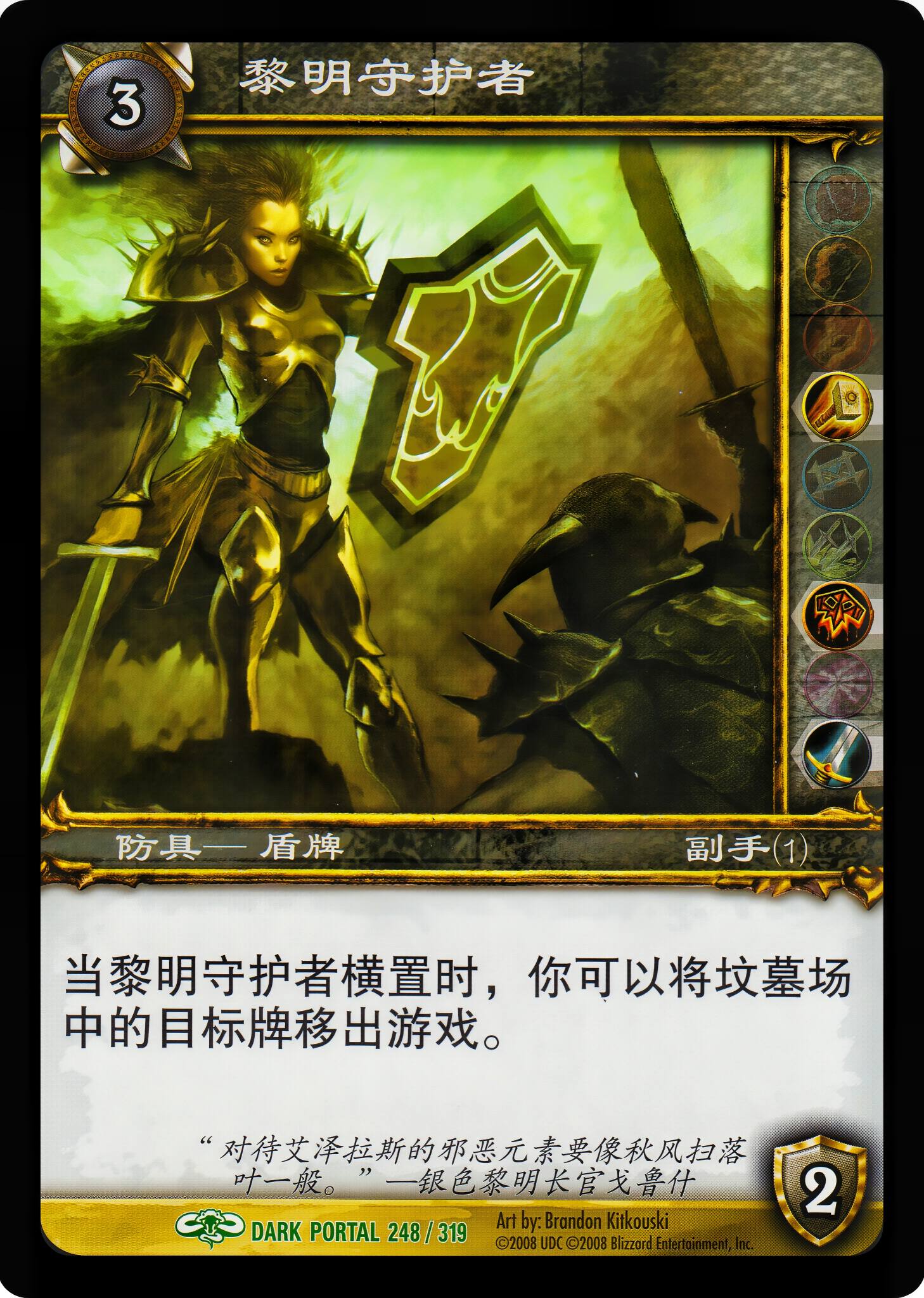 黎明守护者 中文图片
